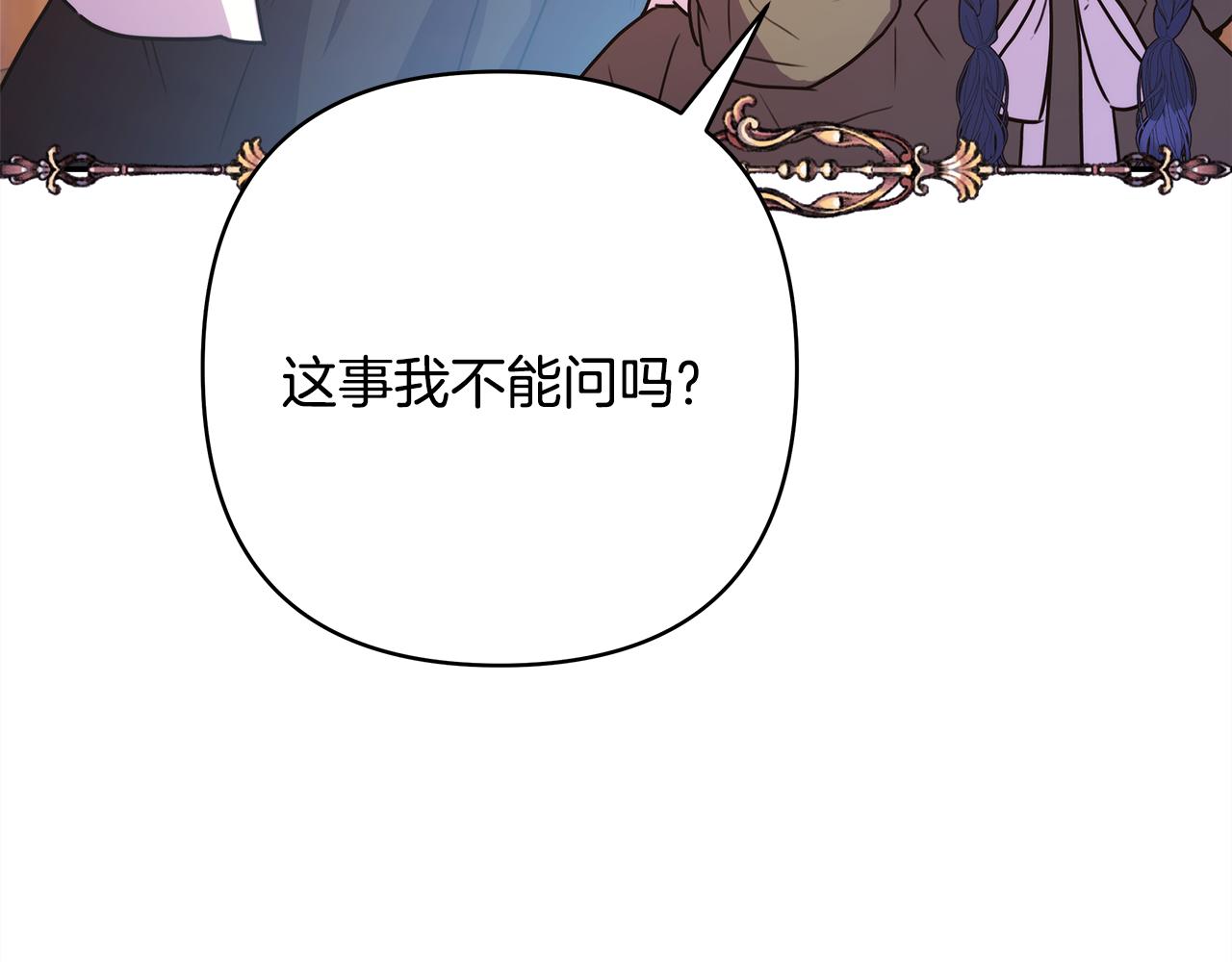 反正是歐風小甜漫 - 第60話 告訴你我的秘密(1/6) - 8