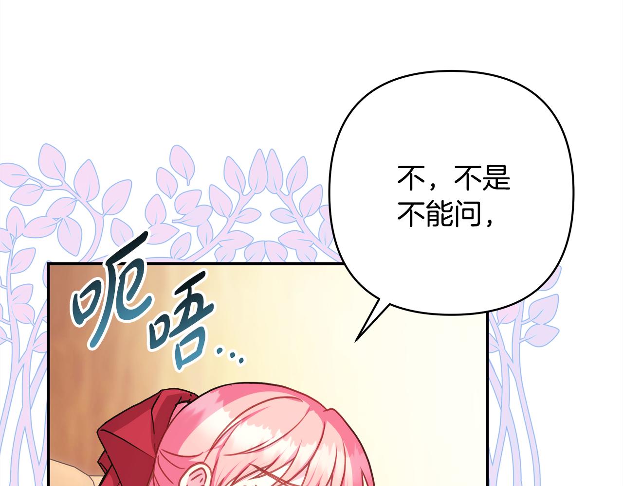 反正是歐風小甜漫 - 第60話 告訴你我的秘密(1/6) - 1