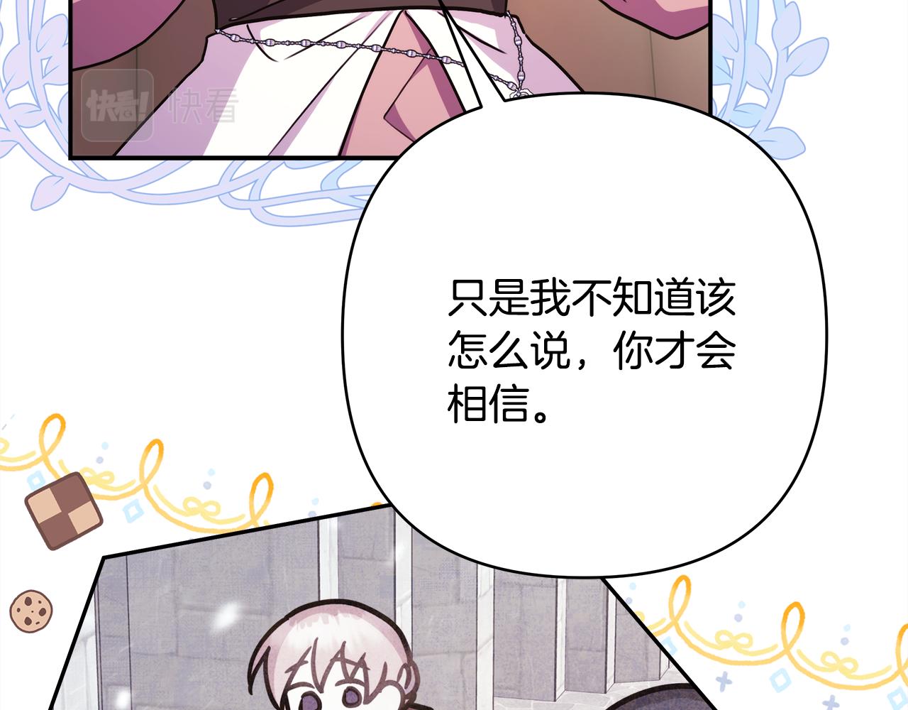 反正是歐風小甜漫 - 第60話 告訴你我的秘密(1/6) - 3