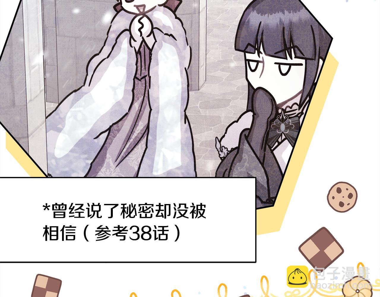 反正是歐風小甜漫 - 第60話 告訴你我的秘密(1/6) - 4