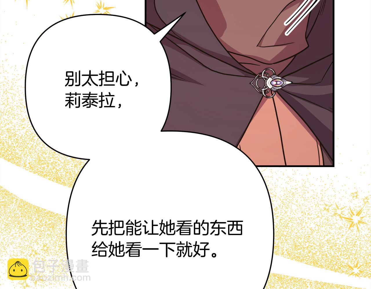 反正是歐風小甜漫 - 第60話 告訴你我的秘密(1/6) - 7