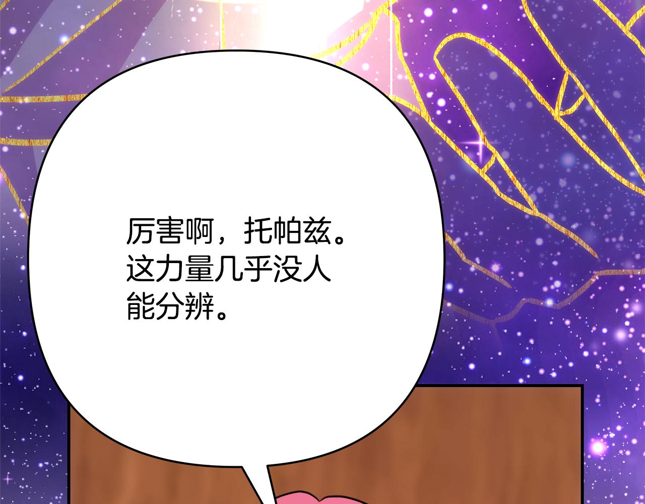 反正是歐風小甜漫 - 第60話 告訴你我的秘密(1/6) - 5