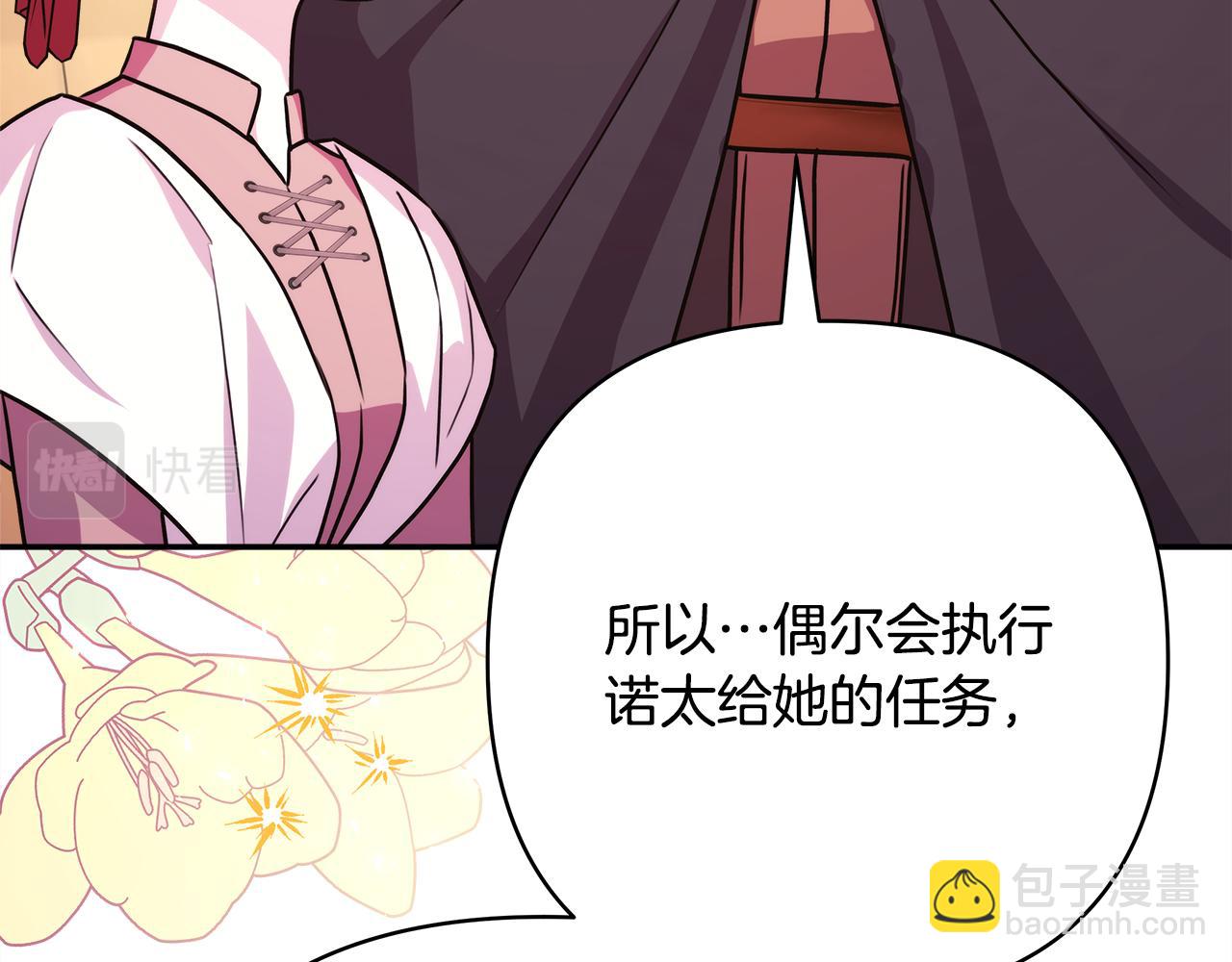 反正是歐風小甜漫 - 第60話 告訴你我的秘密(2/6) - 5