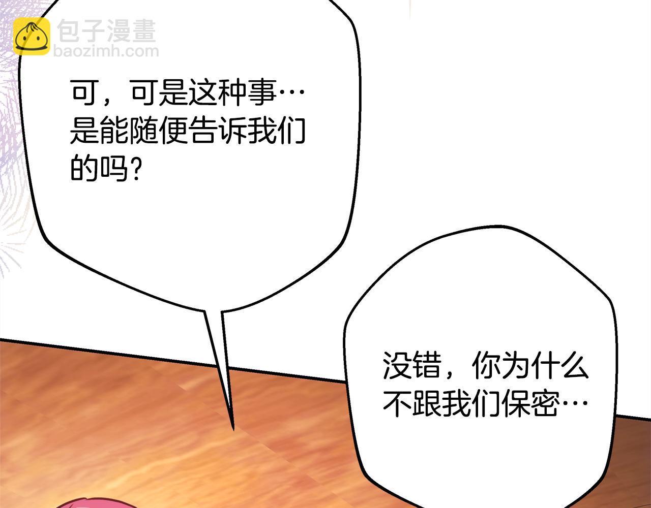 反正是歐風小甜漫 - 第60話 告訴你我的秘密(2/6) - 6