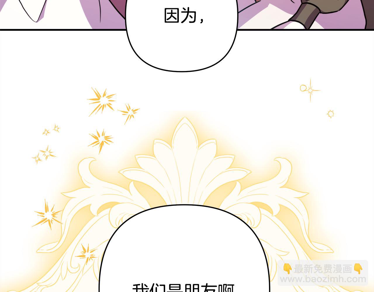 反正是歐風小甜漫 - 第60話 告訴你我的秘密(2/6) - 8