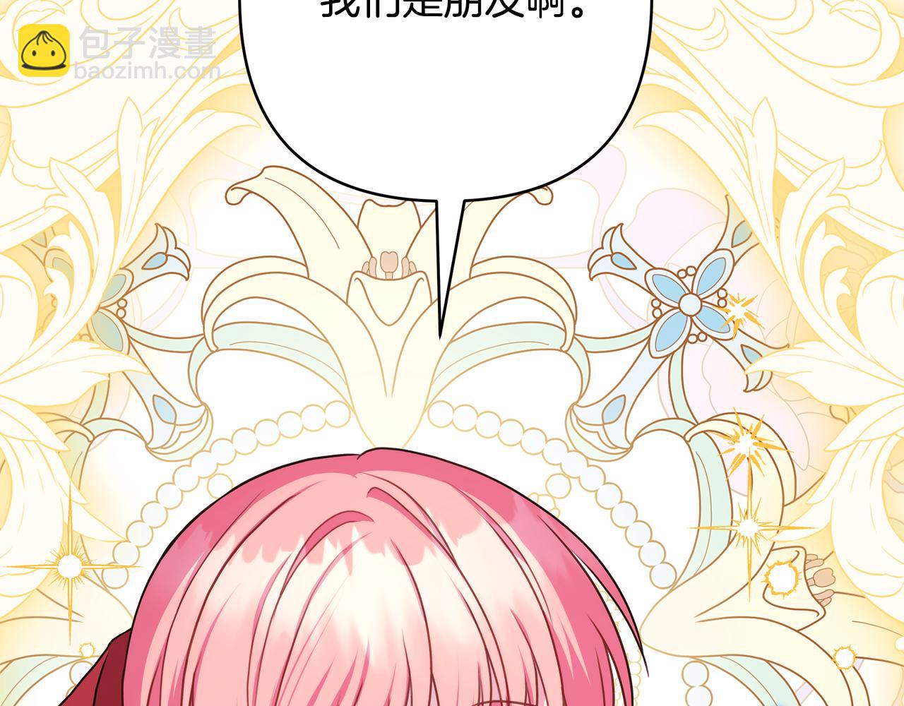 反正是歐風小甜漫 - 第60話 告訴你我的秘密(2/6) - 1