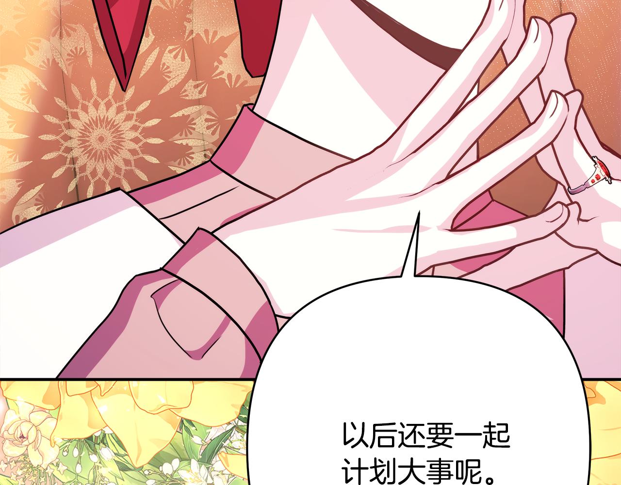 反正是歐風小甜漫 - 第60話 告訴你我的秘密(2/6) - 7