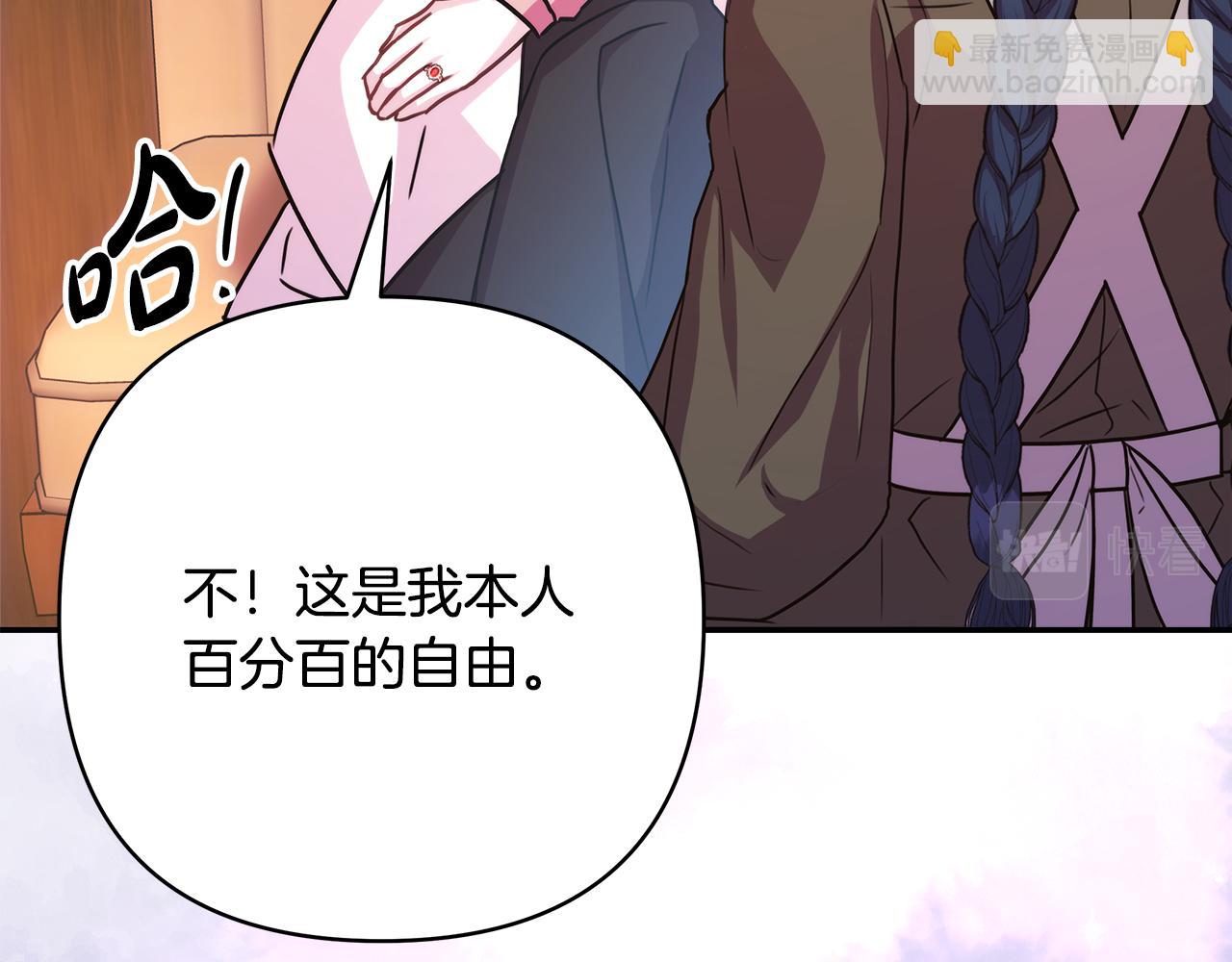 反正是歐風小甜漫 - 第60話 告訴你我的秘密(2/6) - 6