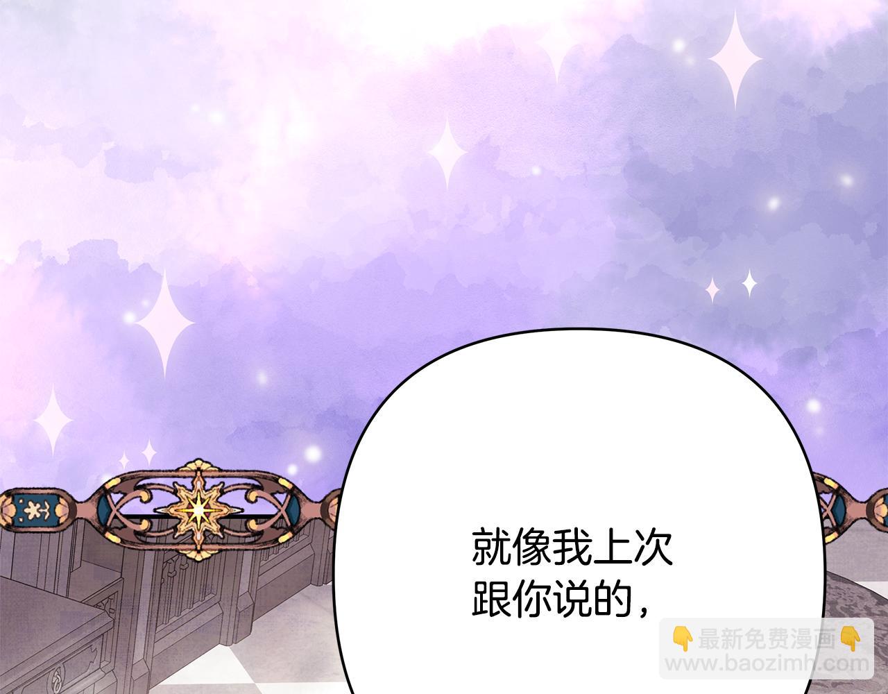 反正是歐風小甜漫 - 第60話 告訴你我的秘密(2/6) - 7