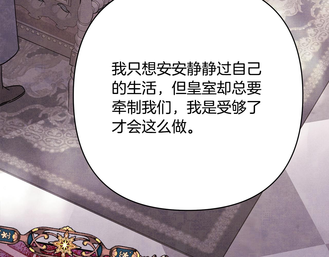 反正是歐風小甜漫 - 第60話 告訴你我的秘密(2/6) - 2