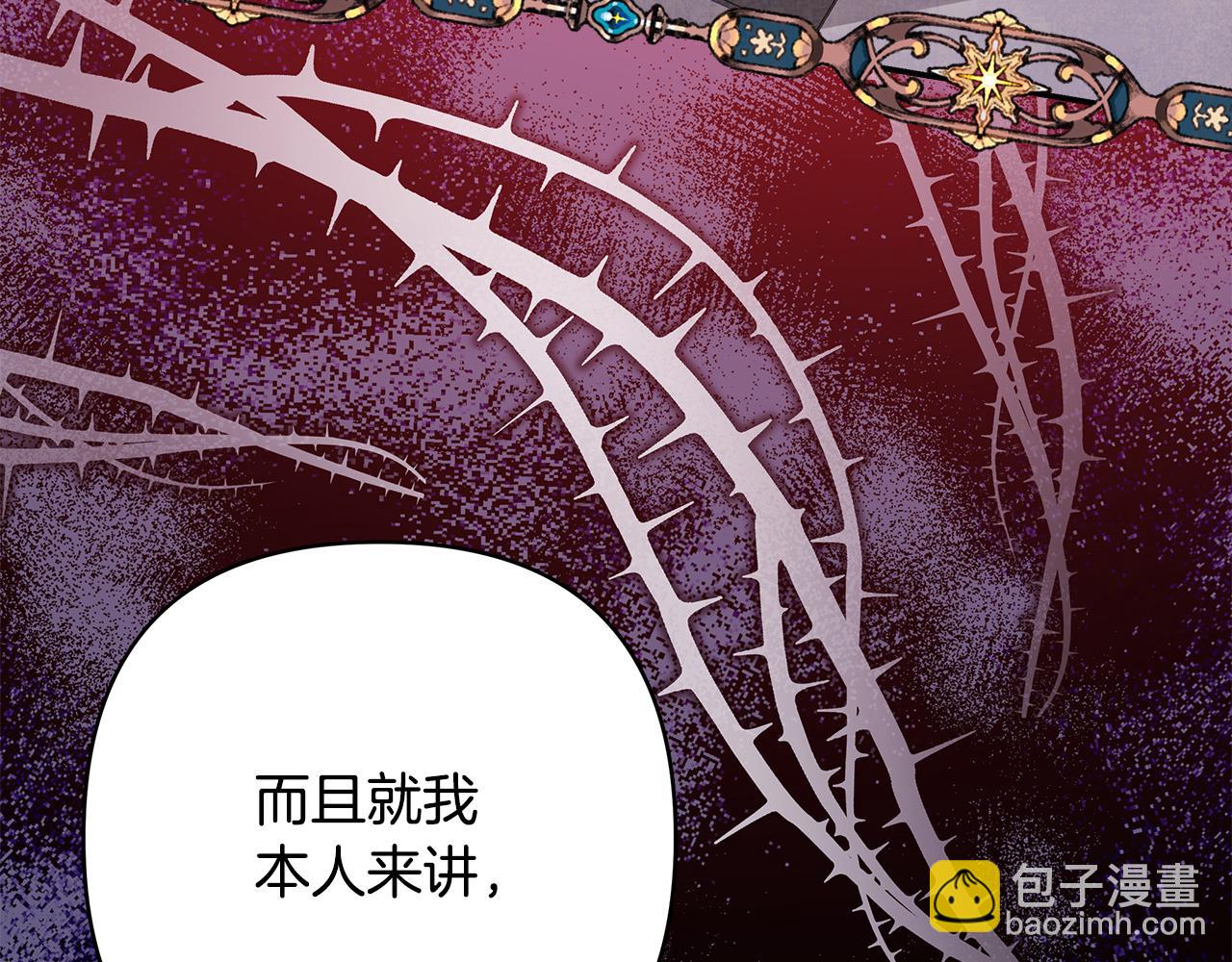 反正是歐風小甜漫 - 第60話 告訴你我的秘密(2/6) - 3