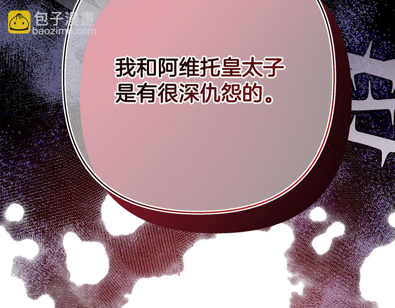 反正是歐風小甜漫 - 第60話 告訴你我的秘密(2/6) - 6