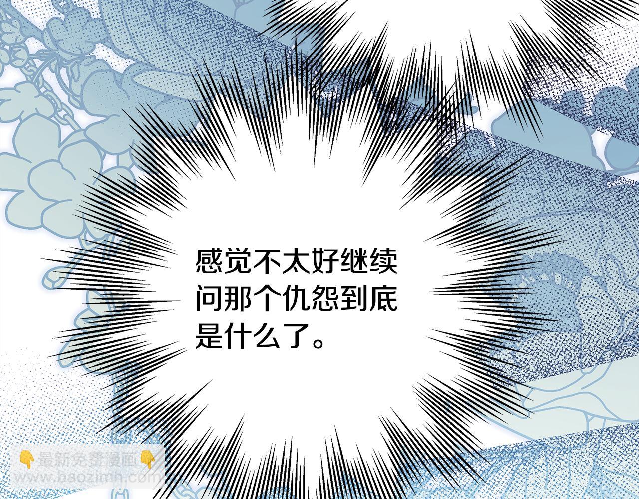 反正是歐風小甜漫 - 第60話 告訴你我的秘密(2/6) - 2