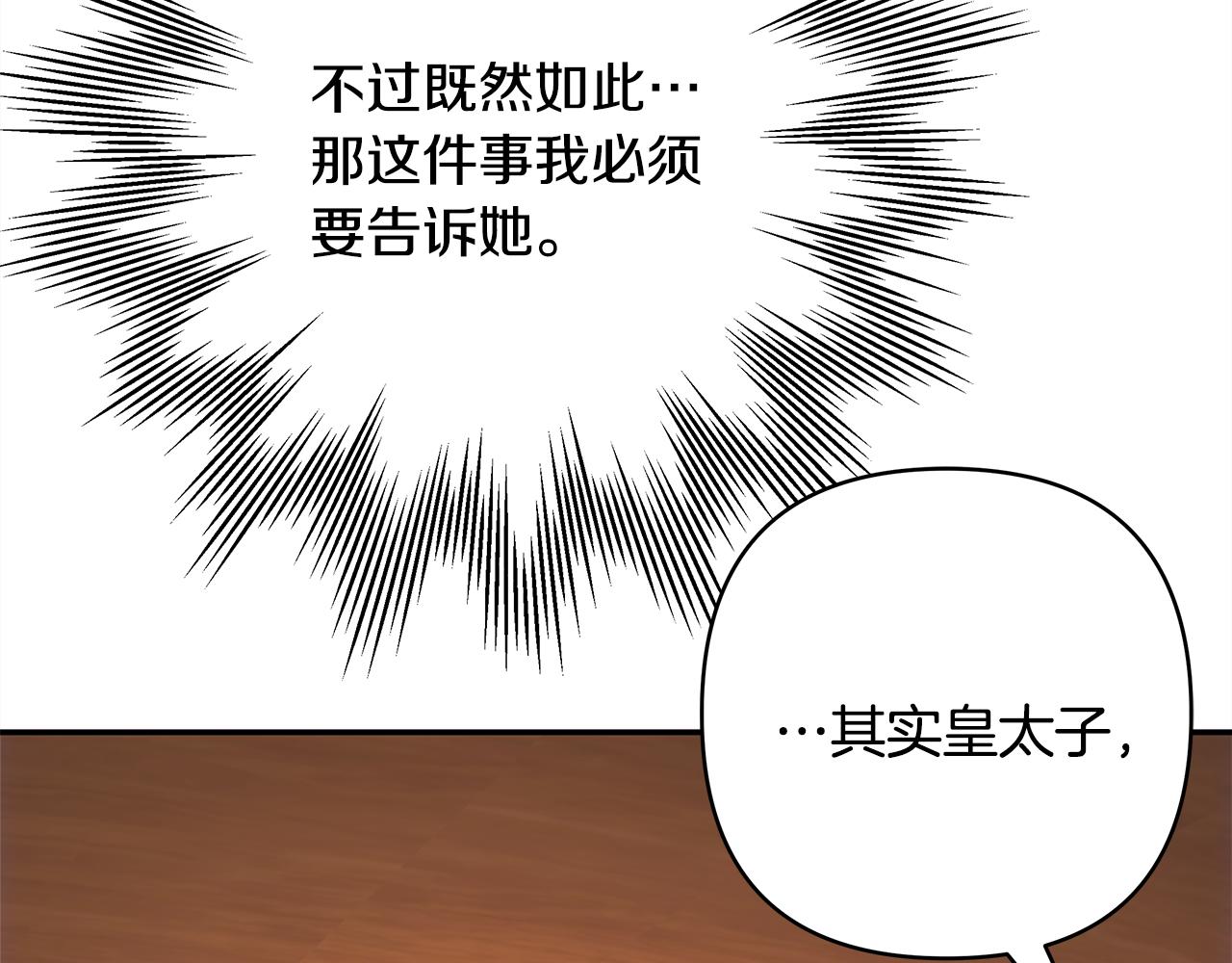 反正是歐風小甜漫 - 第60話 告訴你我的秘密(2/6) - 4