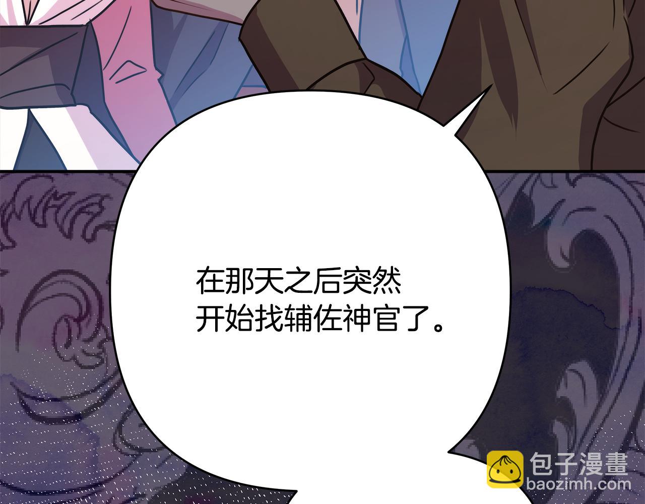 反正是歐風小甜漫 - 第60話 告訴你我的秘密(2/6) - 6