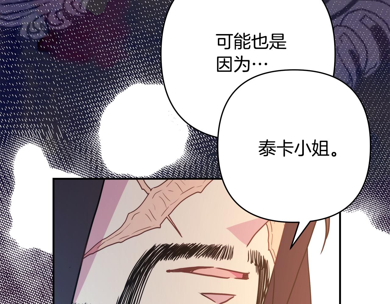 反正是歐風小甜漫 - 第60話 告訴你我的秘密(2/6) - 7