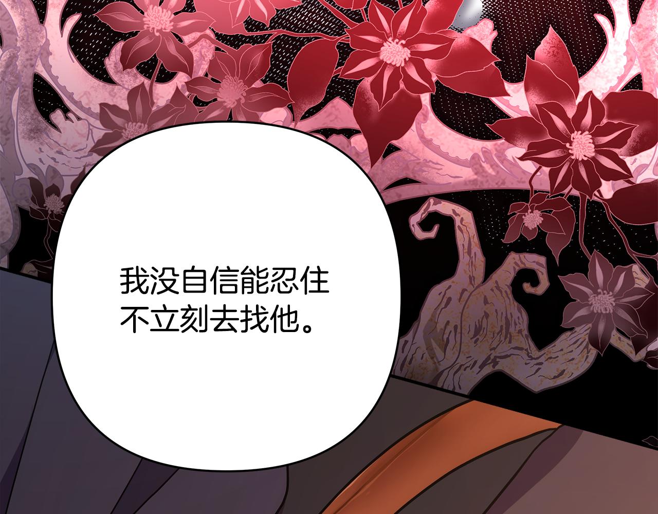 反正是歐風小甜漫 - 第60話 告訴你我的秘密(2/6) - 2