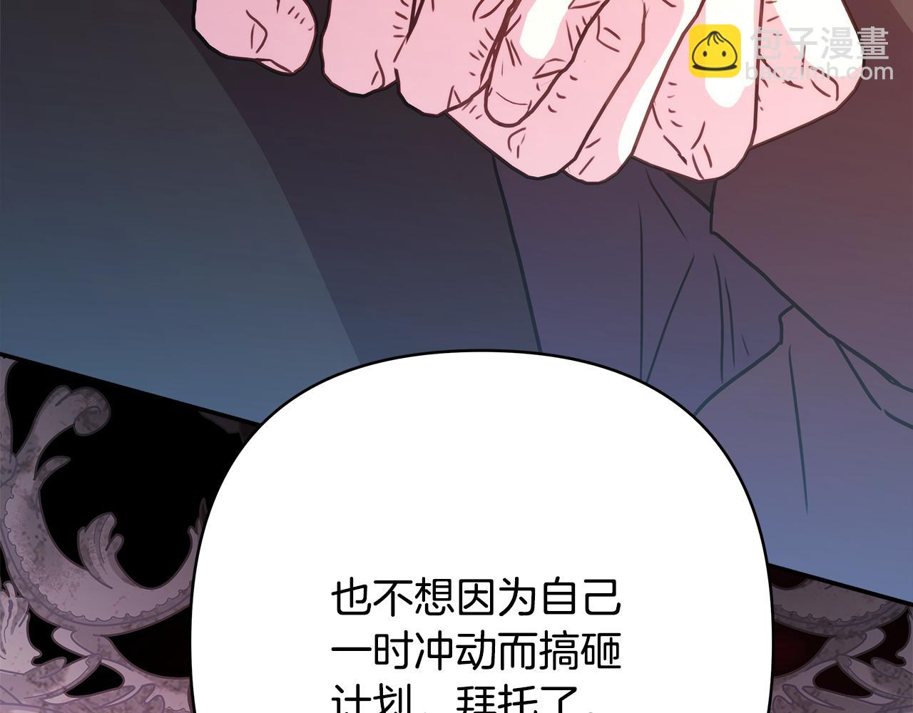 反正是歐風小甜漫 - 第60話 告訴你我的秘密(2/6) - 4