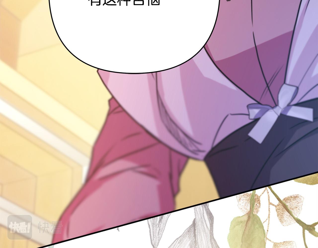 反正是歐風小甜漫 - 第62話 暫時制定一個規則(3/8) - 6