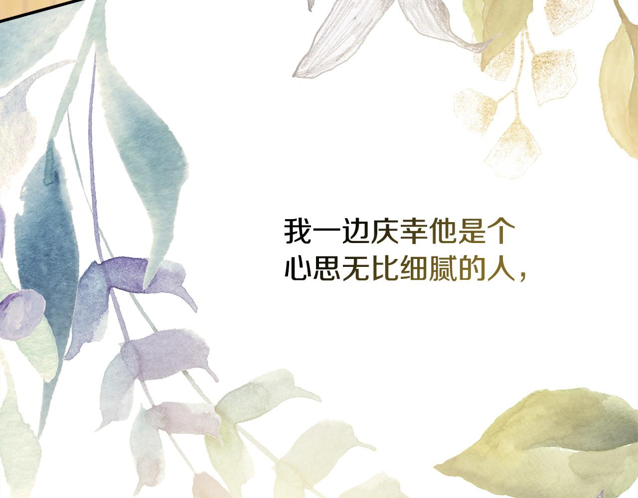 反正是歐風小甜漫 - 第62話 暫時制定一個規則(3/8) - 7