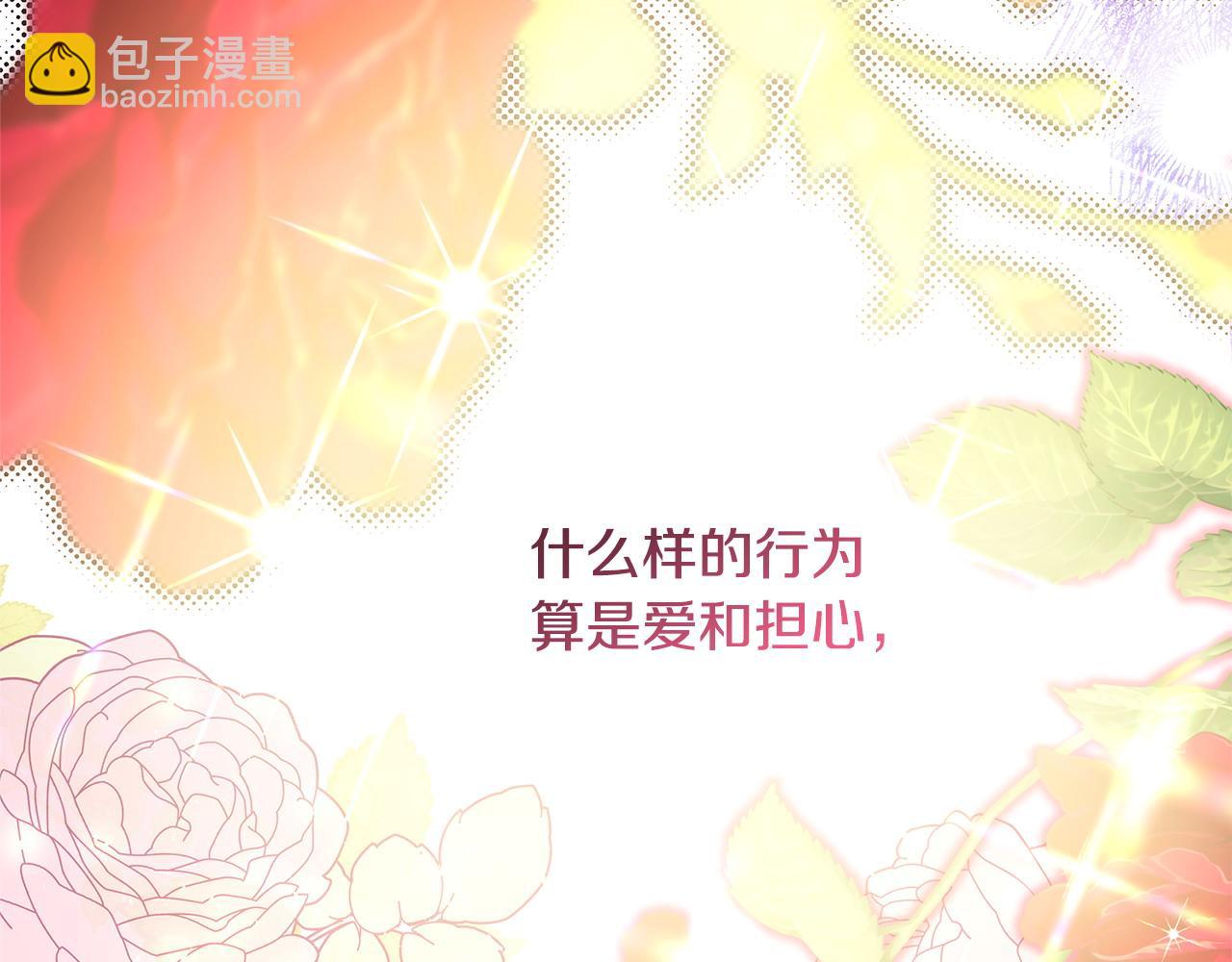 反正是歐風小甜漫 - 第62話 暫時制定一個規則(3/8) - 2