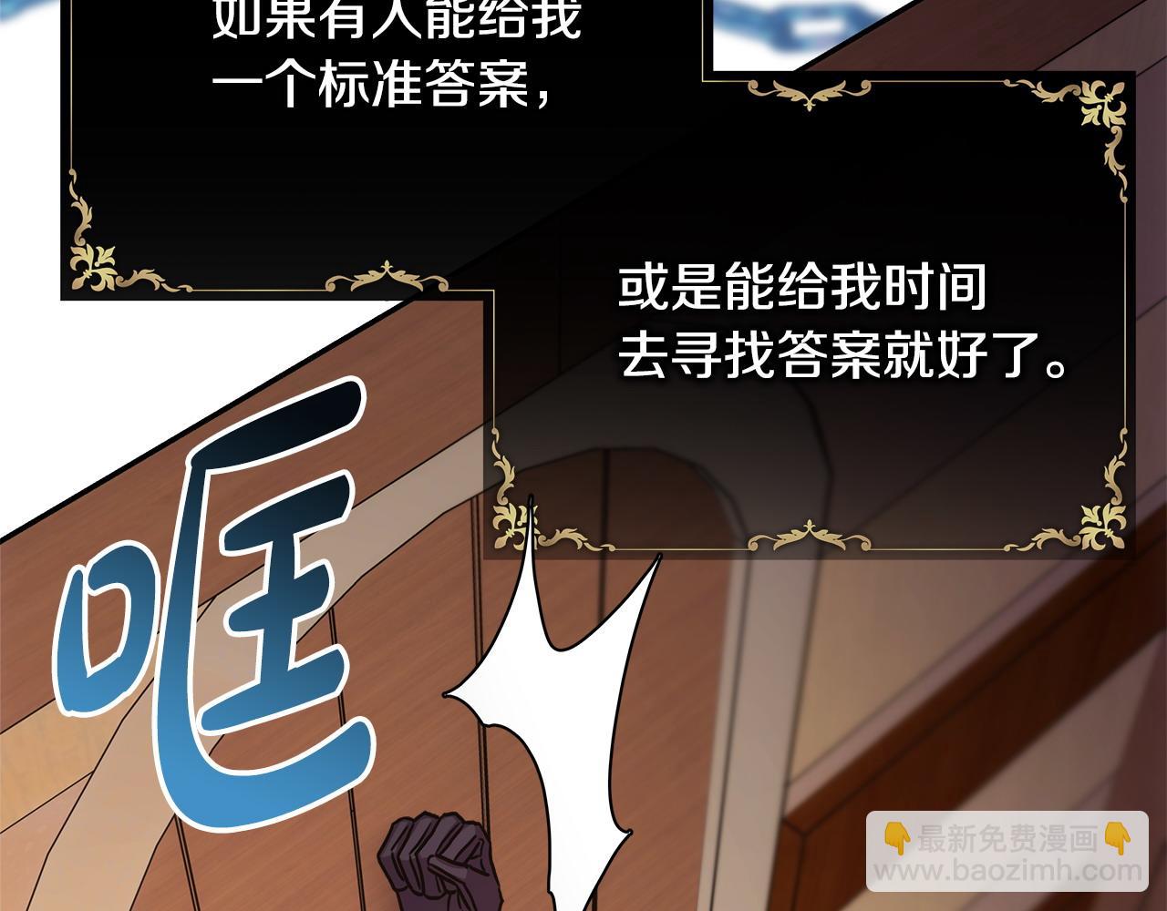 反正是歐風小甜漫 - 第62話 暫時制定一個規則(3/8) - 5