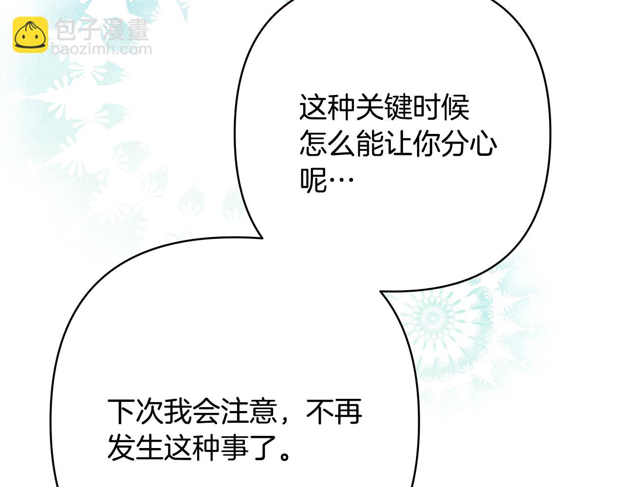 反正是歐風小甜漫 - 第62話 暫時制定一個規則(3/8) - 1