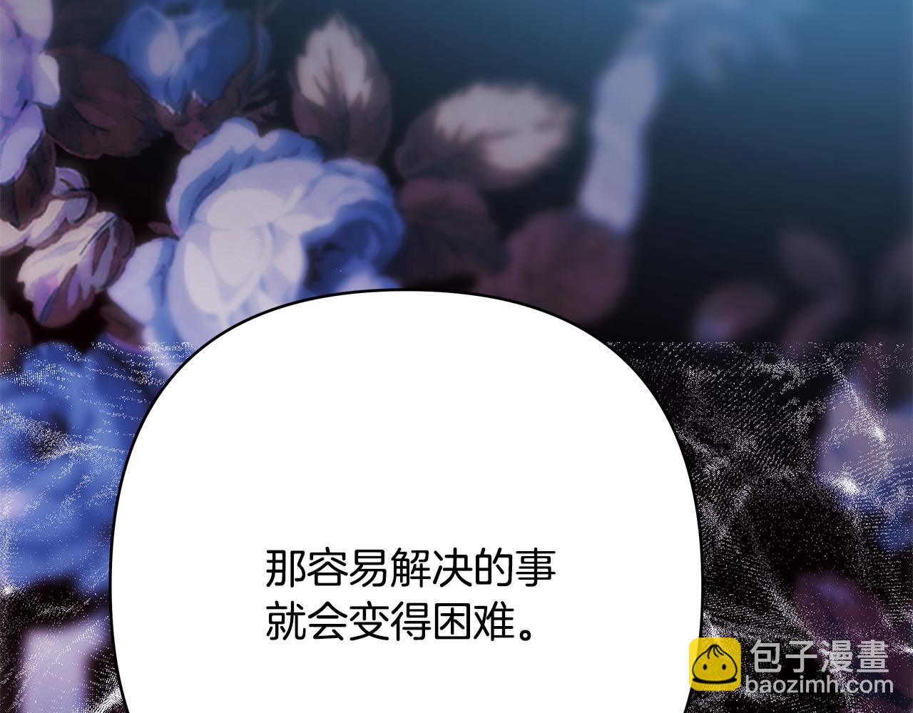 反正是歐風小甜漫 - 第62話 暫時制定一個規則(4/8) - 3