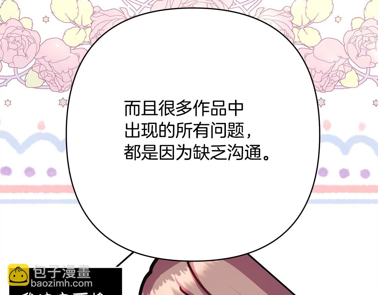 反正是歐風小甜漫 - 第62話 暫時制定一個規則(4/8) - 5