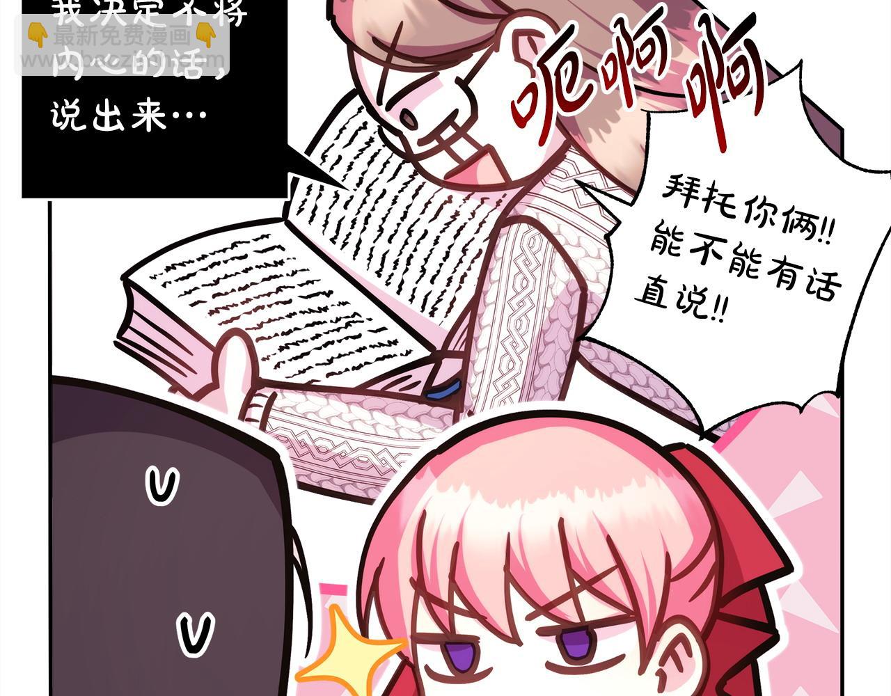 反正是歐風小甜漫 - 第62話 暫時制定一個規則(4/8) - 6