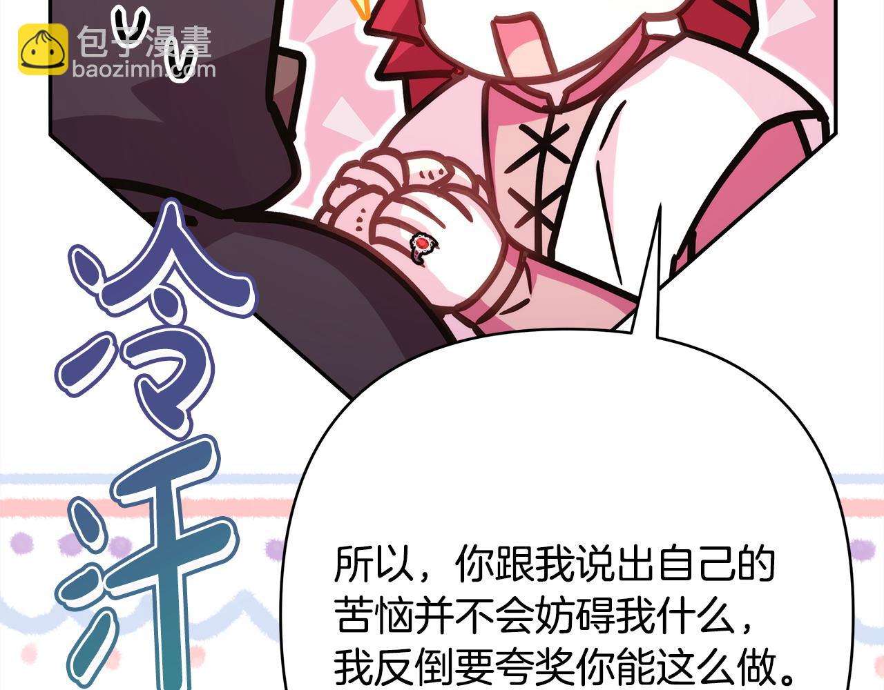 反正是歐風小甜漫 - 第62話 暫時制定一個規則(4/8) - 7