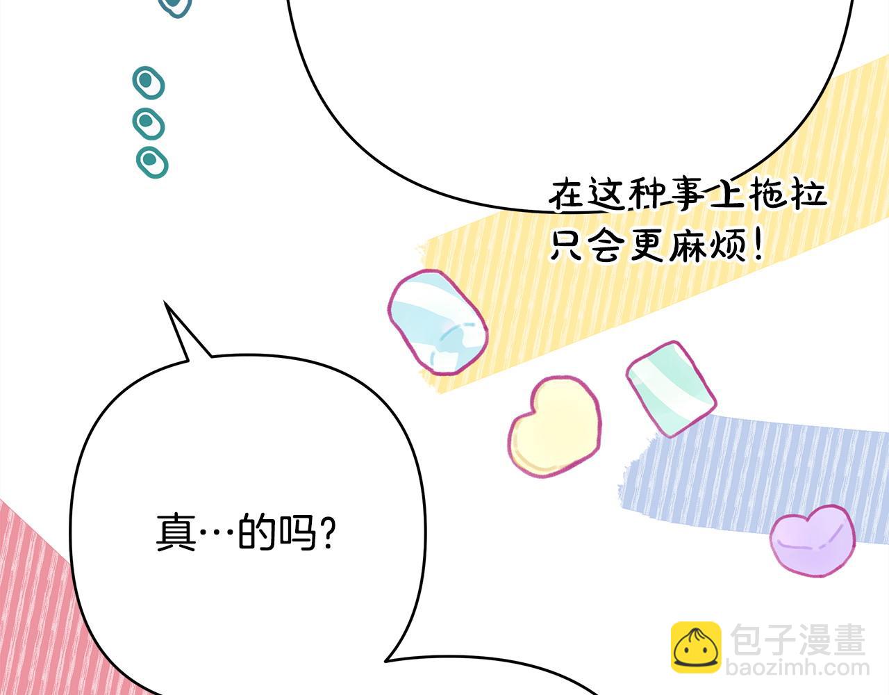 反正是歐風小甜漫 - 第62話 暫時制定一個規則(4/8) - 8