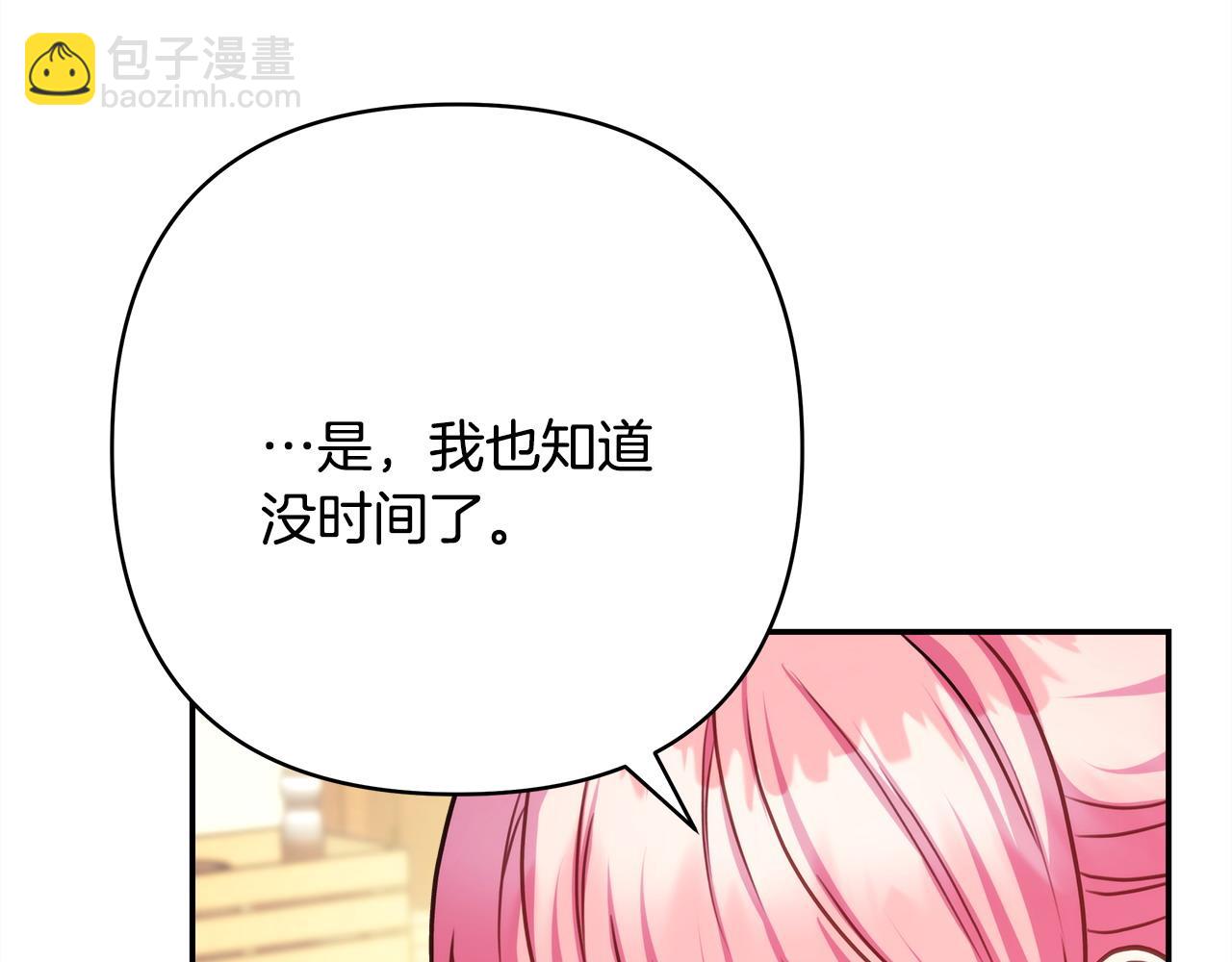 反正是歐風小甜漫 - 第62話 暫時制定一個規則(4/8) - 4