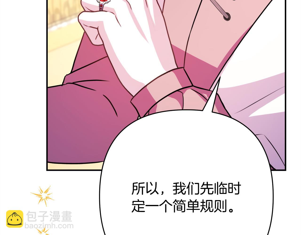 反正是歐風小甜漫 - 第62話 暫時制定一個規則(4/8) - 6