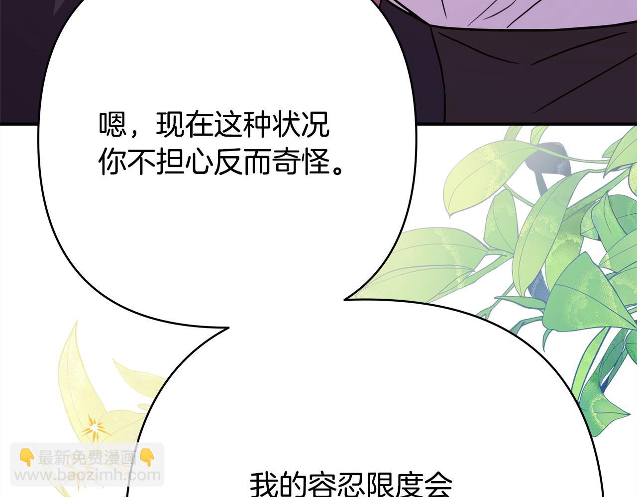 反正是歐風小甜漫 - 第62話 暫時制定一個規則(4/8) - 2