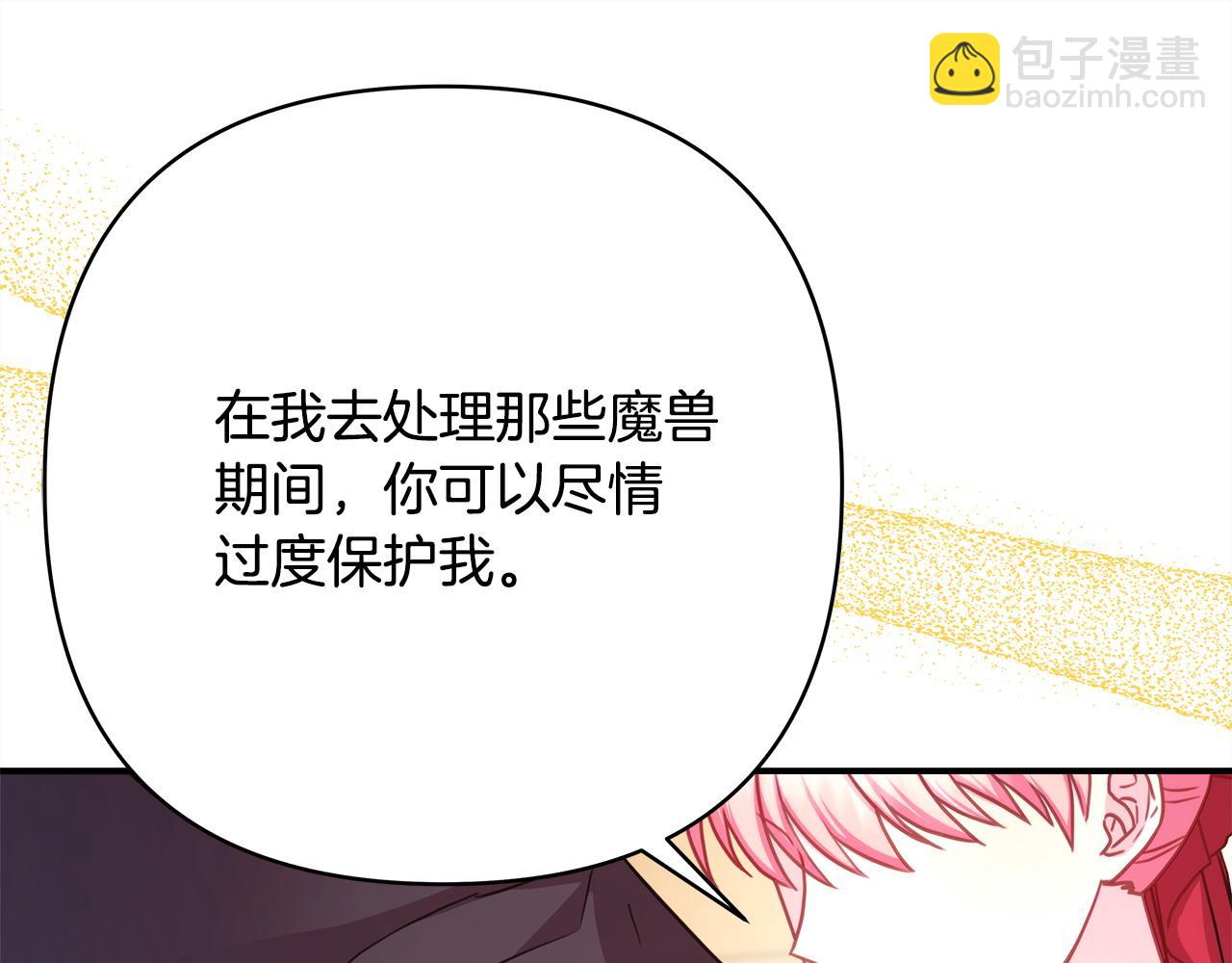 反正是歐風小甜漫 - 第62話 暫時制定一個規則(4/8) - 4