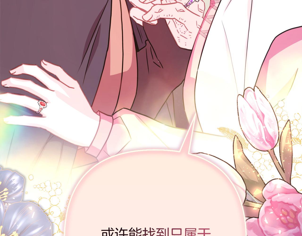 反正是歐風小甜漫 - 第62話 暫時制定一個規則(4/8) - 2