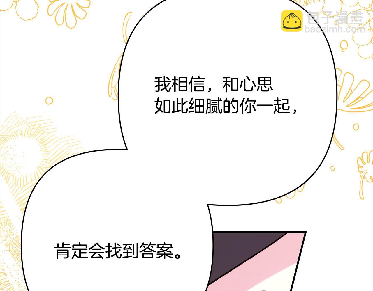 反正是歐風小甜漫 - 第62話 暫時制定一個規則(4/8) - 4