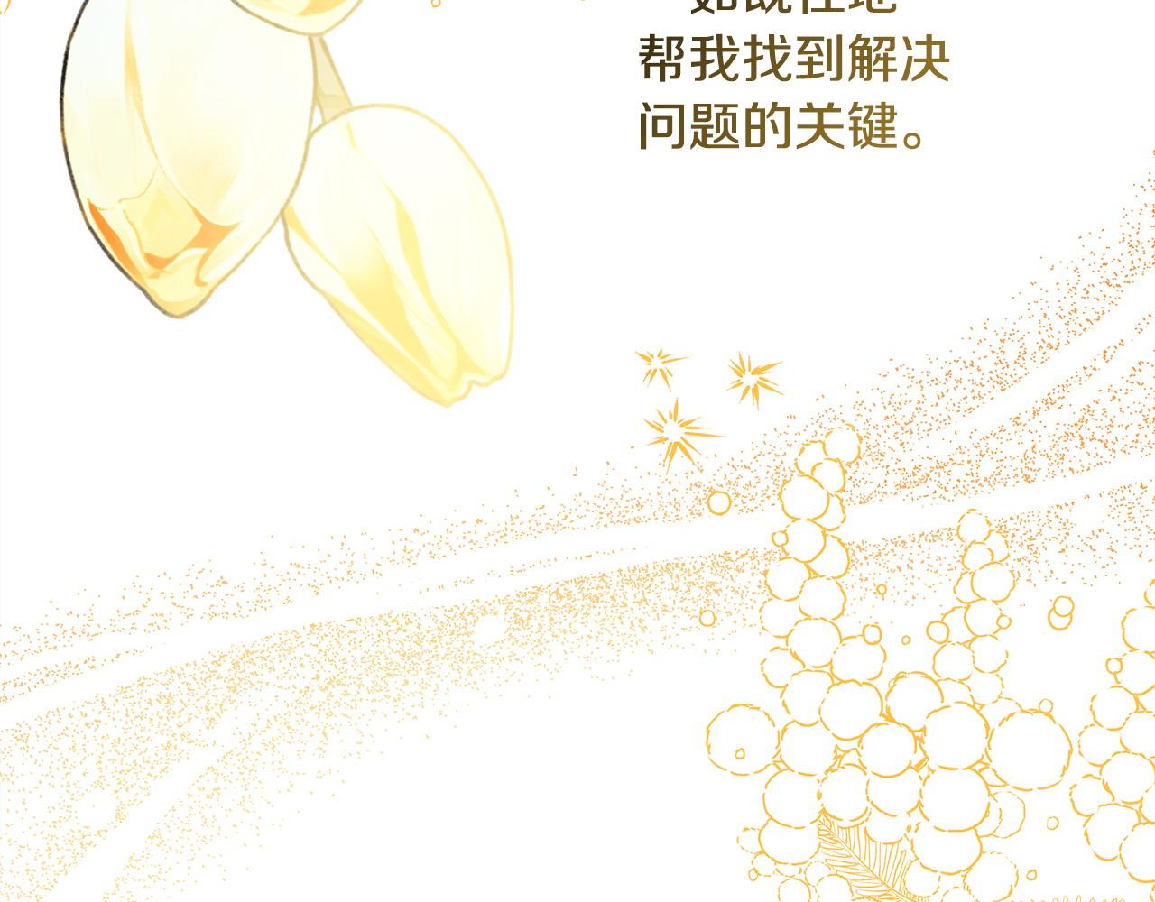 反正是歐風小甜漫 - 第62話 暫時制定一個規則(4/8) - 7