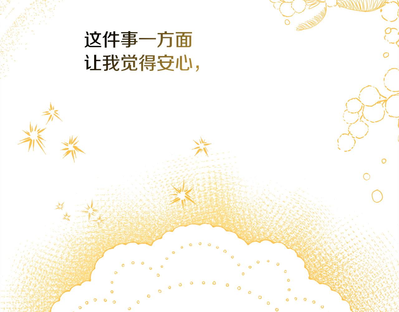 反正是歐風小甜漫 - 第62話 暫時制定一個規則(4/8) - 8