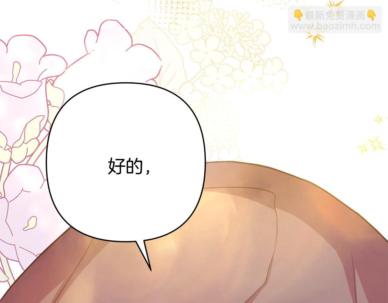 反正是歐風小甜漫 - 第62話 暫時制定一個規則(4/8) - 2