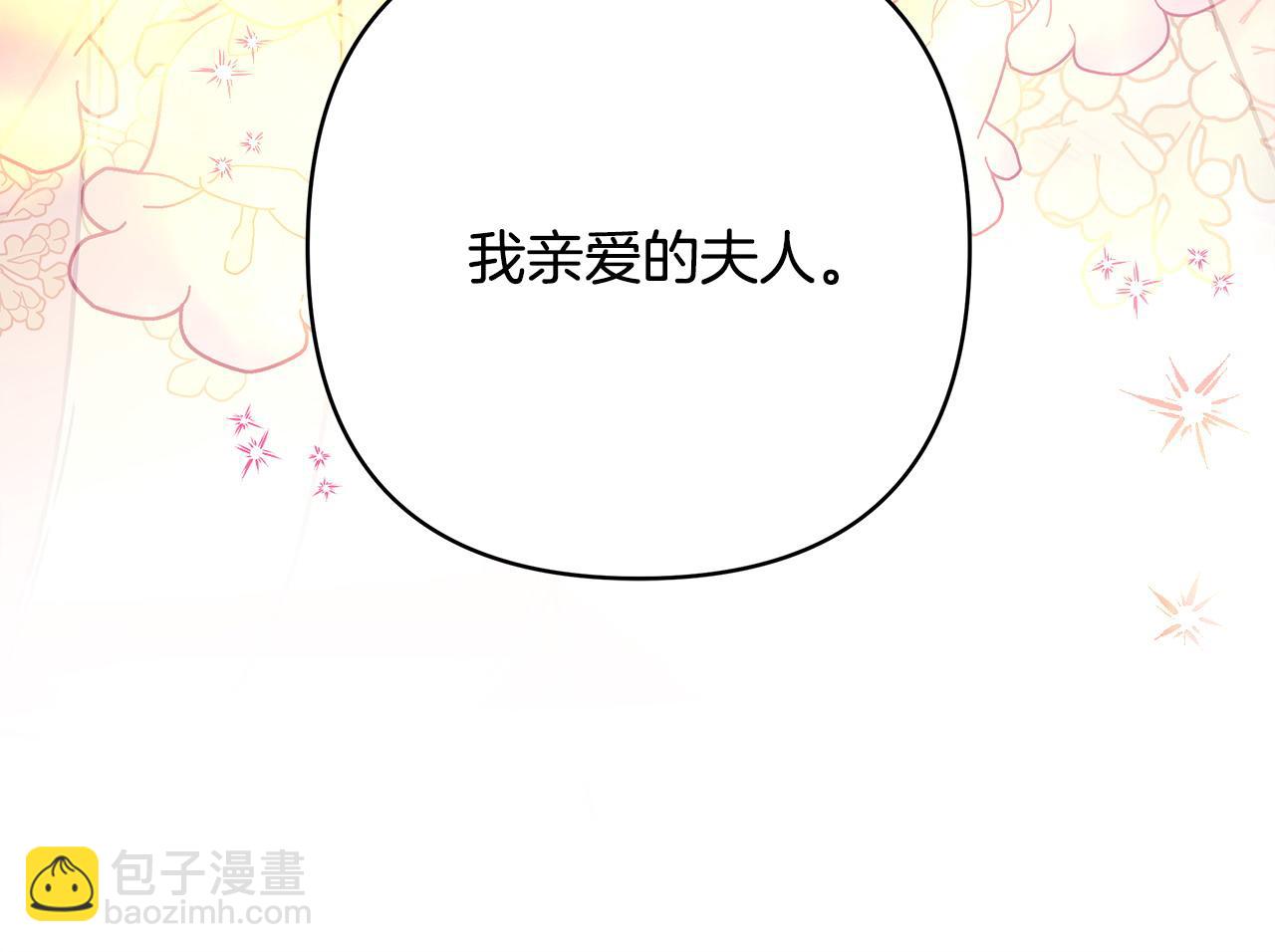 反正是歐風小甜漫 - 第62話 暫時制定一個規則(4/8) - 5