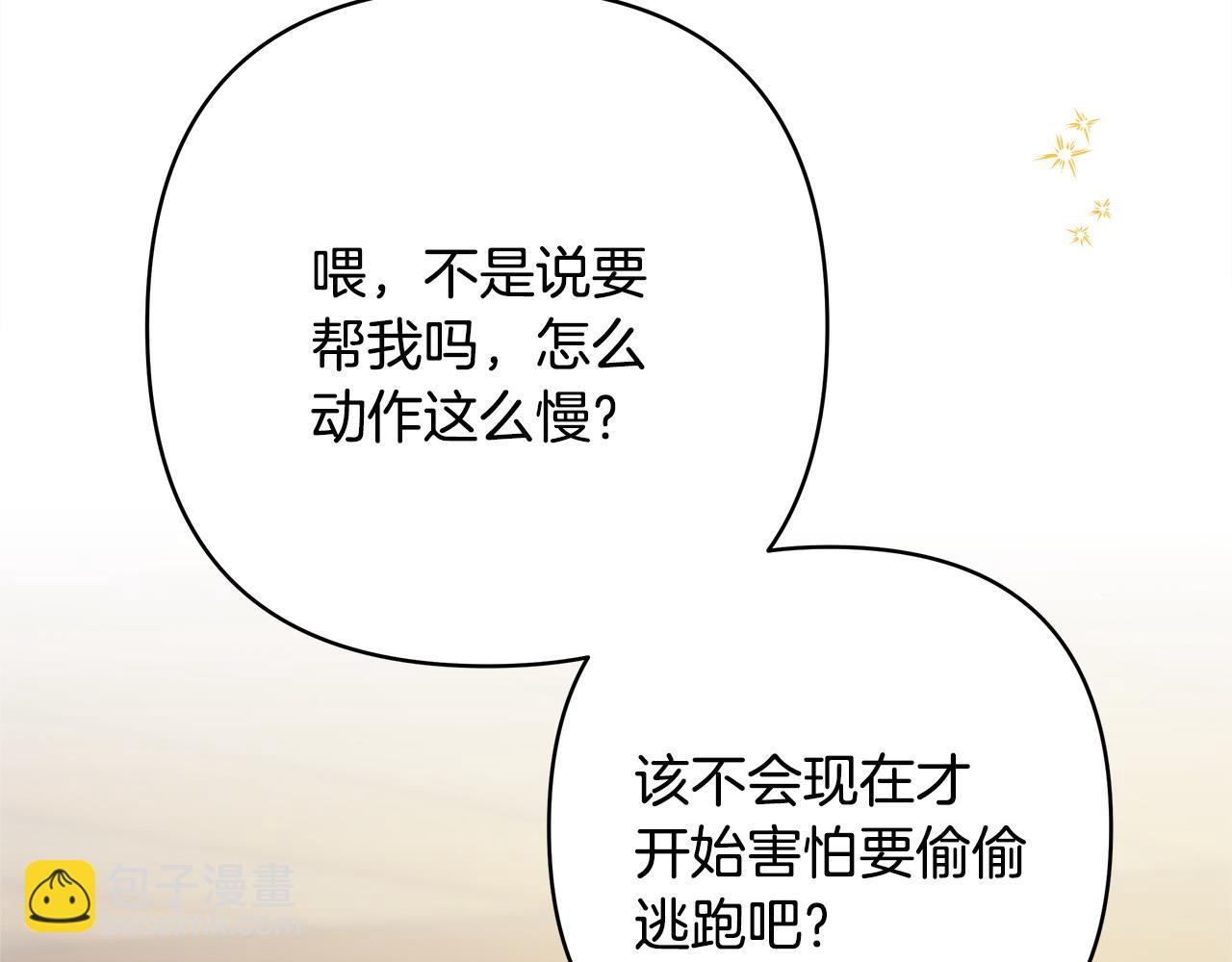 反正是歐風小甜漫 - 第62話 暫時制定一個規則(5/8) - 3