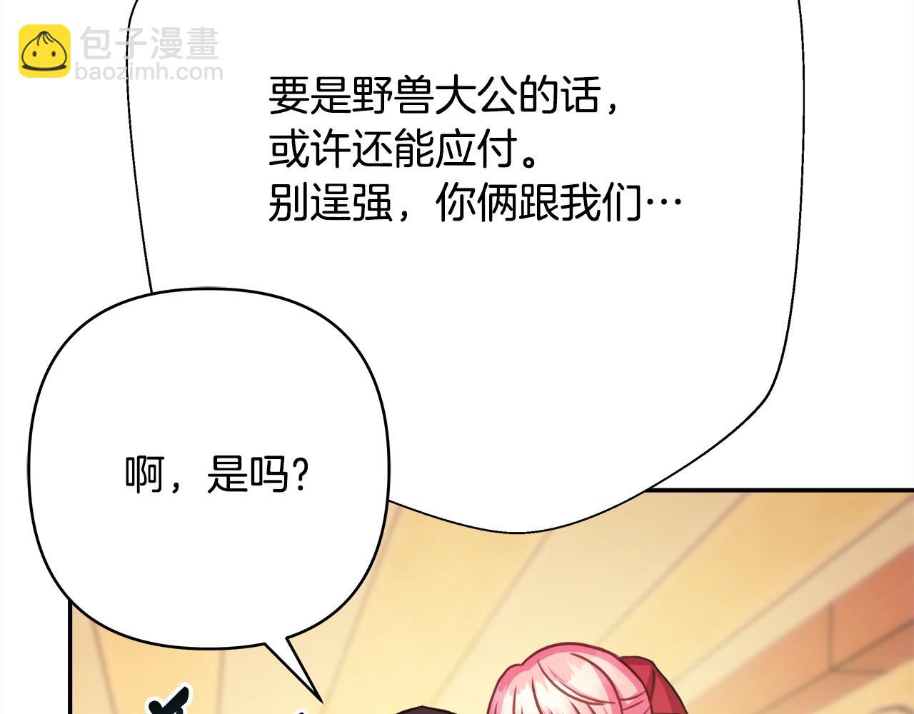 反正是歐風小甜漫 - 第62話 暫時制定一個規則(5/8) - 2