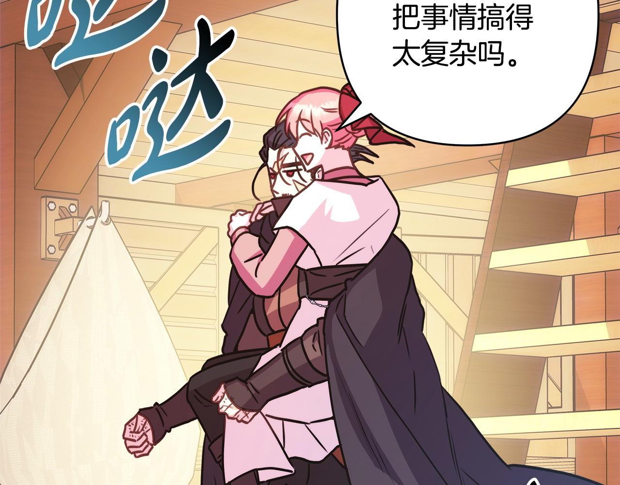 反正是歐風小甜漫 - 第62話 暫時制定一個規則(5/8) - 1