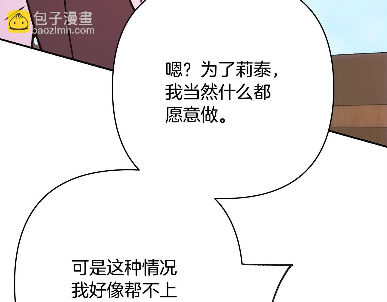 反正是歐風小甜漫 - 第62話 暫時制定一個規則(6/8) - 3