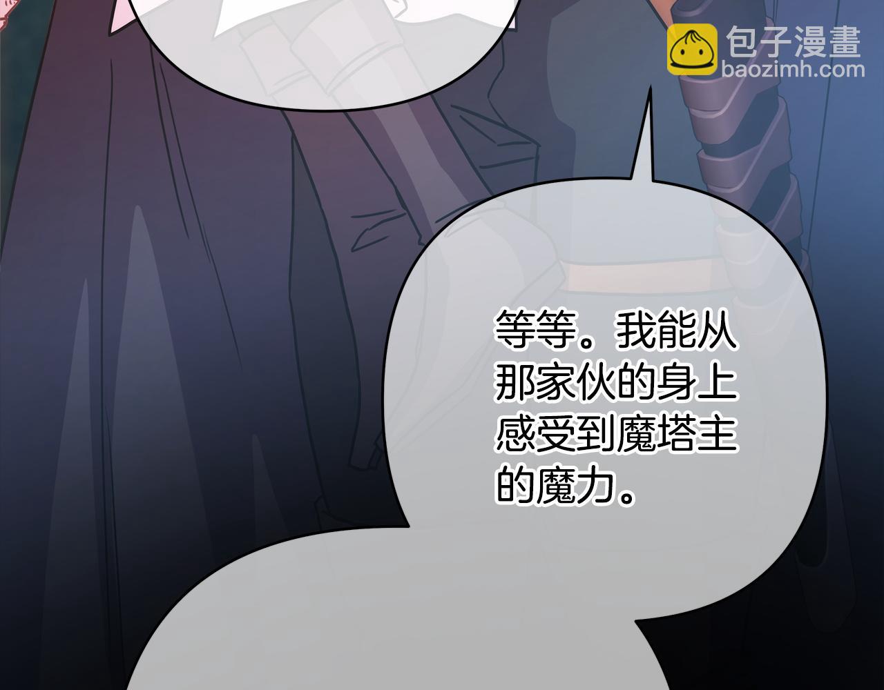 反正是歐風小甜漫 - 第62話 暫時制定一個規則(7/8) - 5