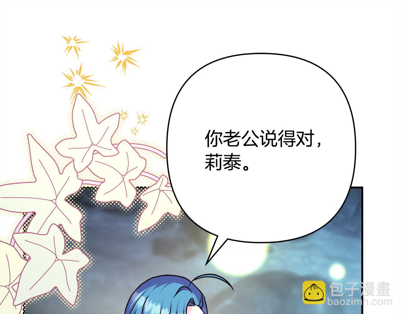 反正是歐風小甜漫 - 第64話 安慰老婆還得是我(3/7) - 2