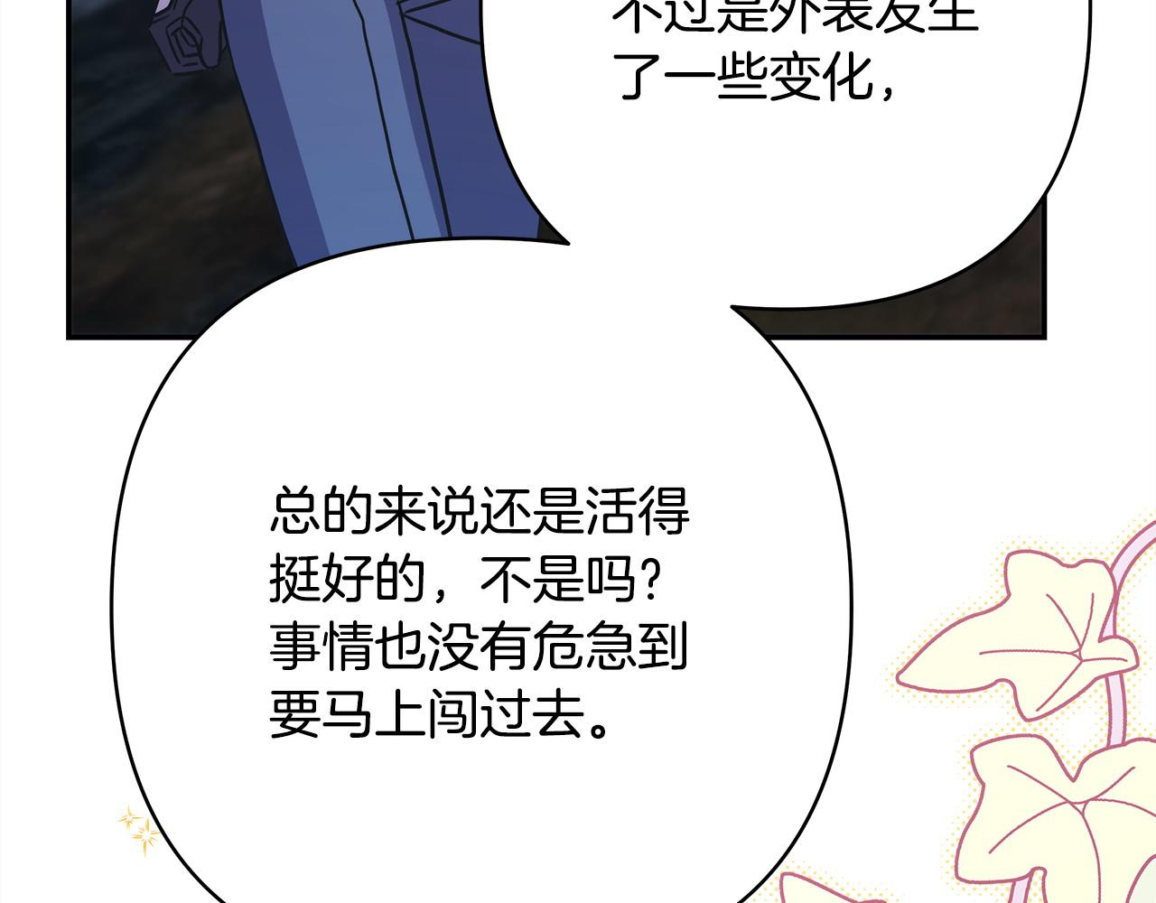 反正是歐風小甜漫 - 第64話 安慰老婆還得是我(3/7) - 4