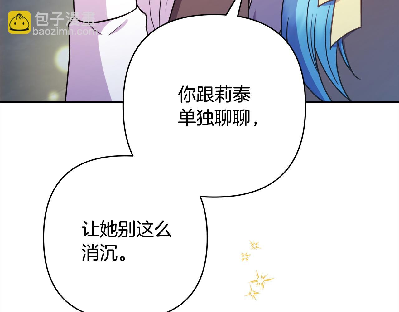 反正是歐風小甜漫 - 第64話 安慰老婆還得是我(3/7) - 4